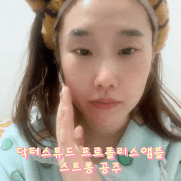  닥터스튜드 프로폴리스앰플 프로폴리스 엔 에이치에이 앰플 피부진정 앰플 추천