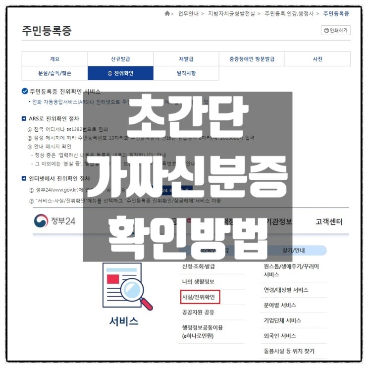  주민등록증 운전면허증 등 신분증 진위확인 인감증명서 진위여부 초간단 확인방법