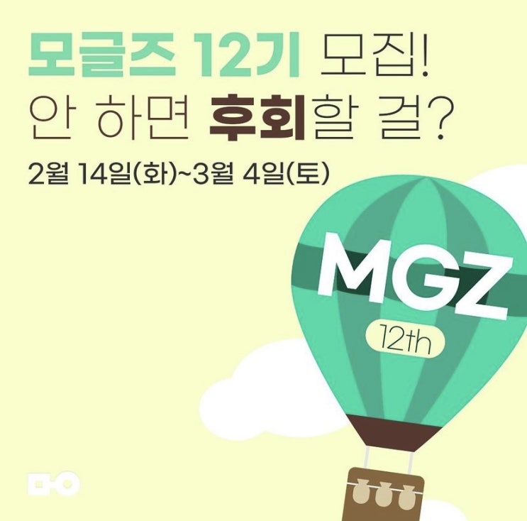  [모인 해외송금] 수수료 5000원 할인이벤트 포함!!! 모글즈 12기 모집(~3/4)