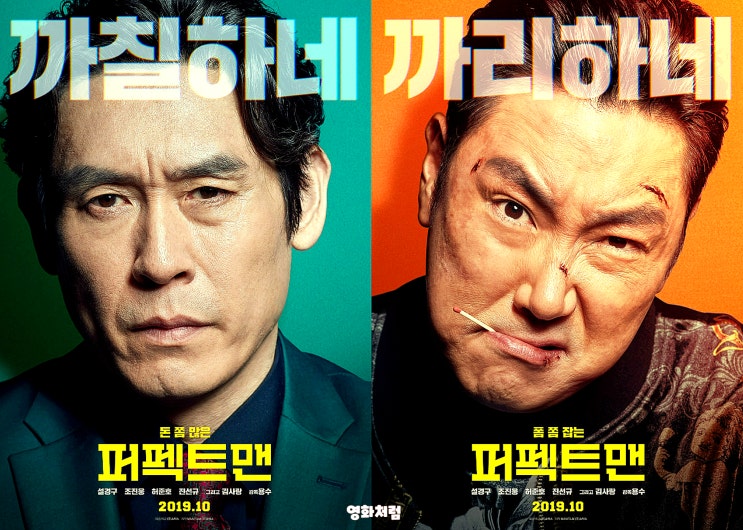영화 퍼펙트맨 정보 출연진 평점 소개, 언터처블 한국판 우정 컬렉션