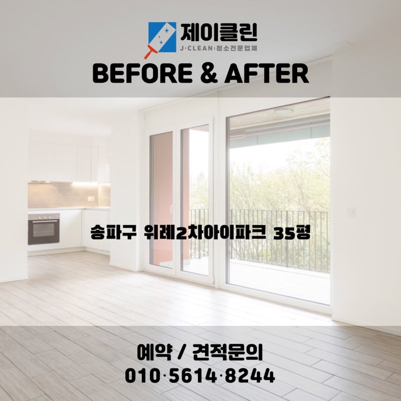 남위례역 아이파크 오피스텔 입주 청소 에어컨 세척.