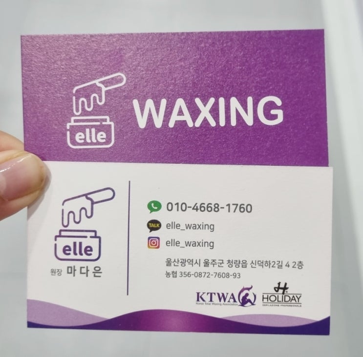  울산 브라질리언왁싱 슈가링 덕하 엘르왁싱