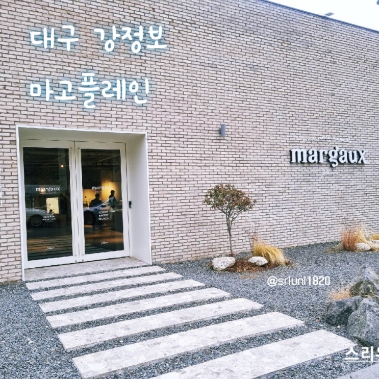  [카페] '23. 2월 18일 대구 다사 넓고 이쁜 카페 강정보 마고플레인