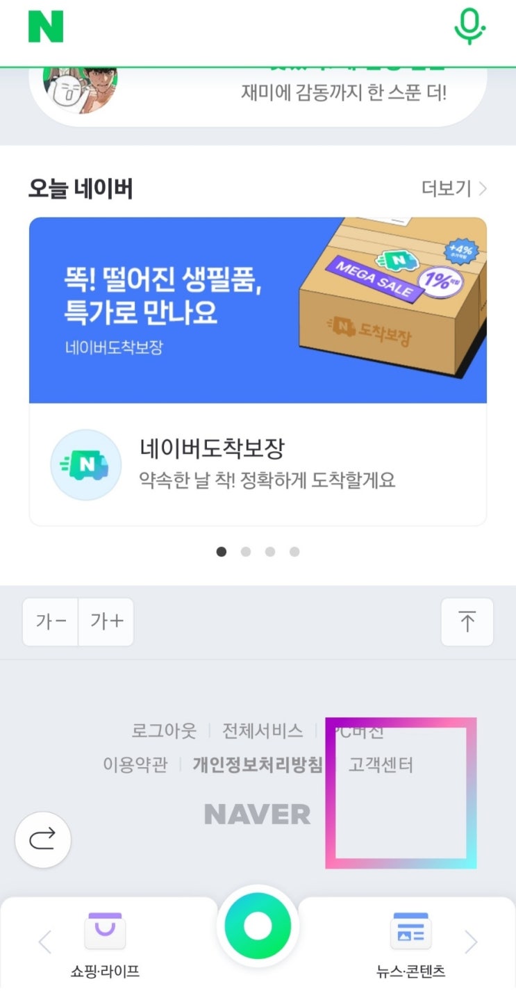  네이버블로그 두개 만드는 방법/로그아웃없이 모바일에서 부계정만들기