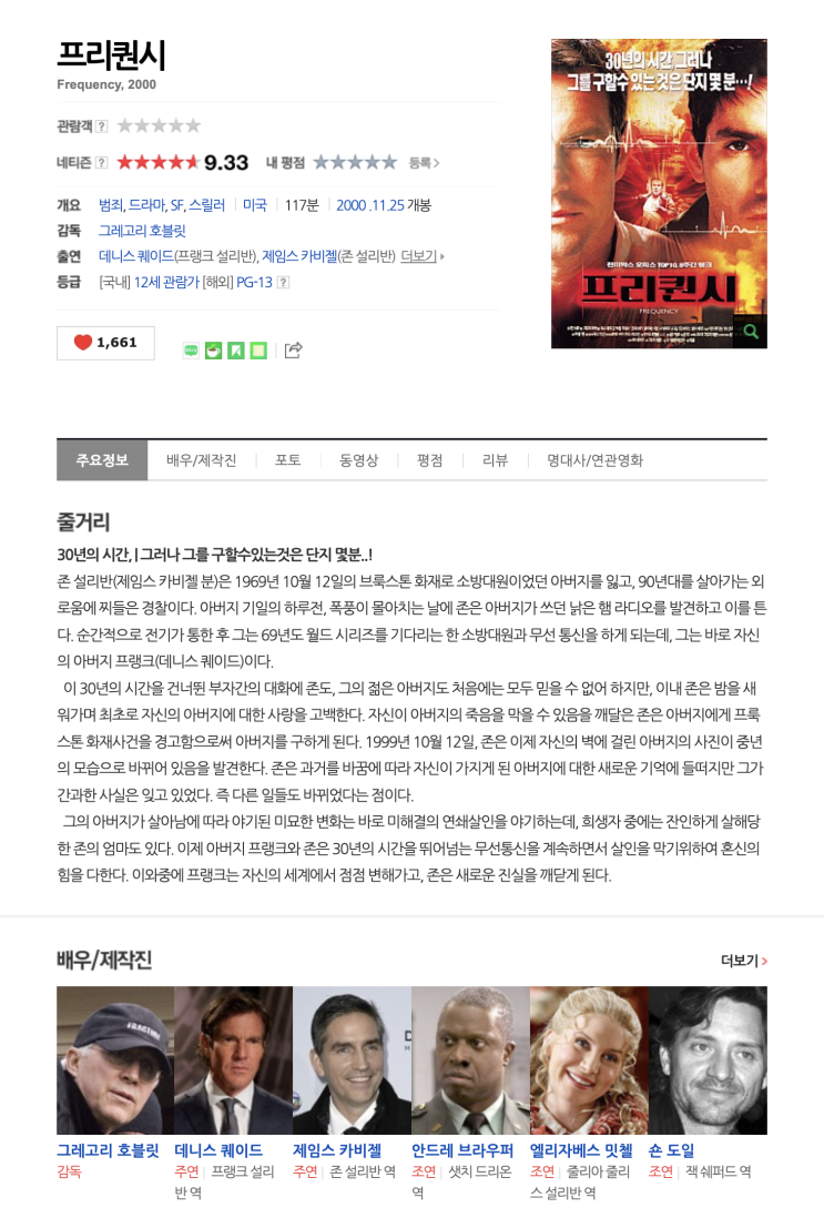  (영화) 프리퀀시