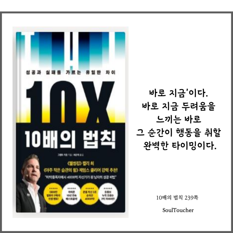 『10배의 법칙』:두려울때행동하라