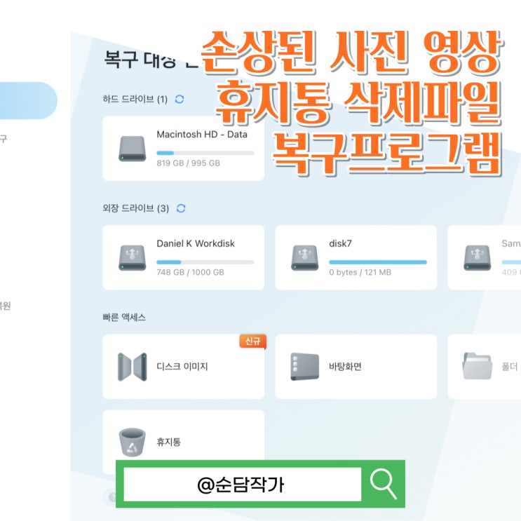  사진 영상 데이터 복구 프로그램 리커버릿으로 컴퓨터 휴지통 삭제파일 복원하기
