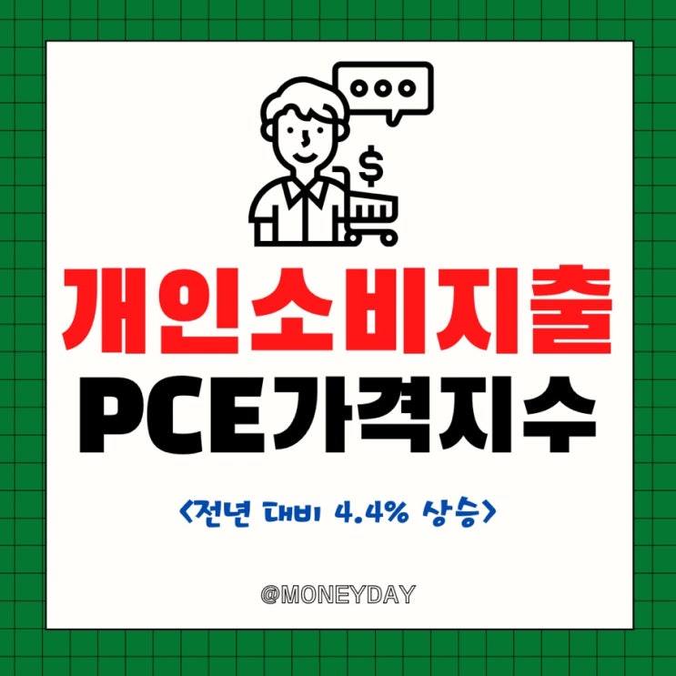  [미국증시 주간전망][2/20~2/24] 개인 소비지출PCE 가격지수 4.4% 예상(ft.엔비디아 실적 발표일/2월 20일 대통령의 날 휴장/경제지표 및 연설일정)