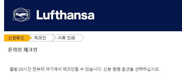 루프트한자 온라인체크인 하는 법 (좌석선택 꿀팁 / 인천-뮌헨-부다페스트)
