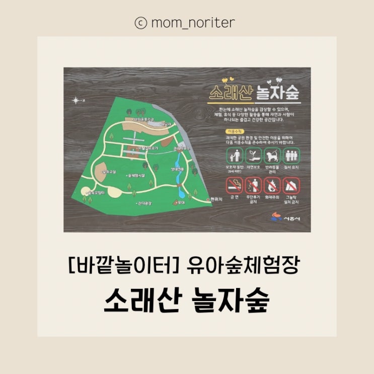  [시흥/숲놀이터] 시흥 대야동 숲 속 놀이터 “소래산 놀자숲”  시흥숲놀이터 시흥아이와가볼만한곳 유아숲체험