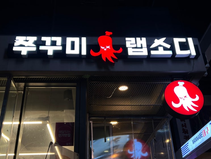  강남역 쭈꾸미 랩소디 불맛 솔솔 밥집