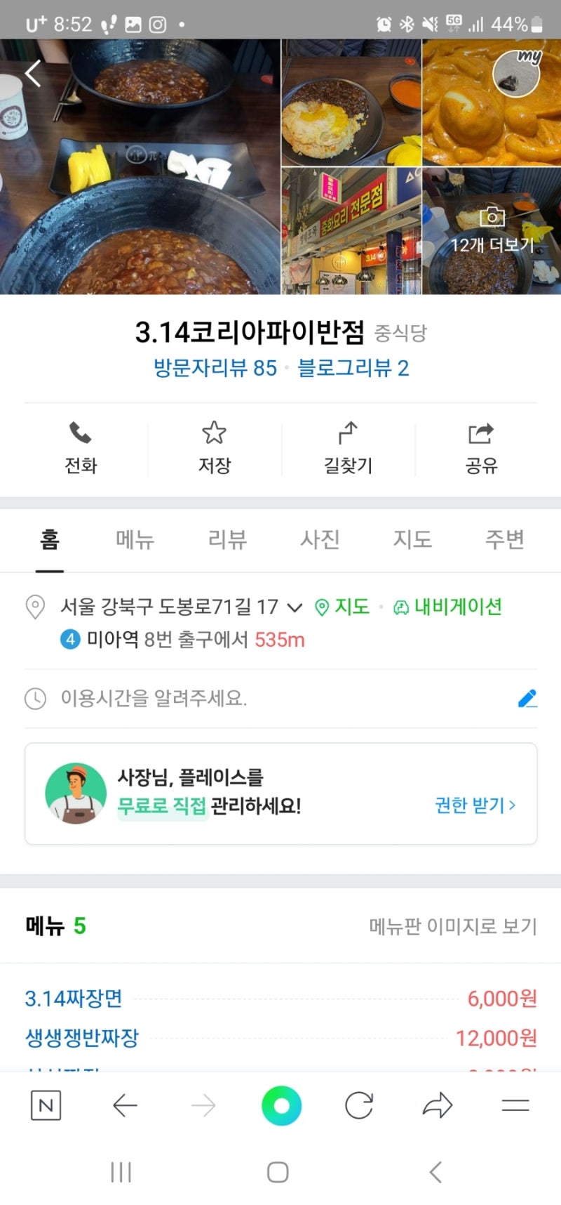파이코인 1파이에 6만원? 결제 가능한 매장 파이맵 확인하자 : 네이버 블로그