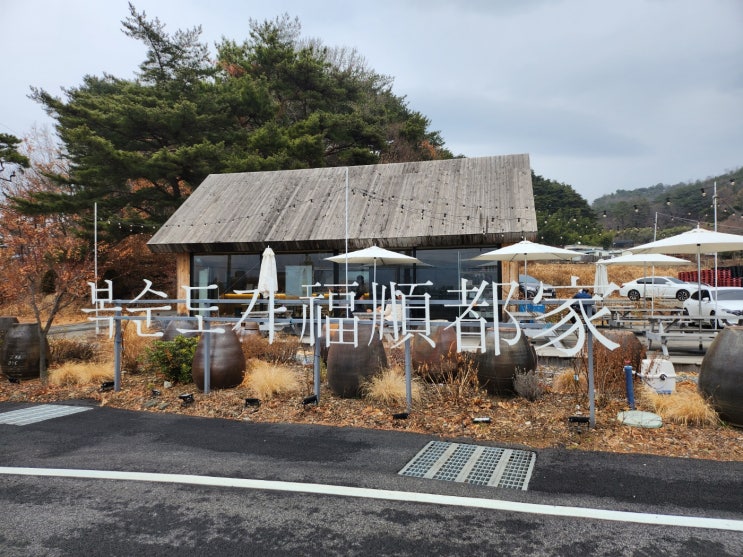 울주군 상북면 맛있는 손막걸리 복순도가 주막 울주군 상북면 맛있는 손막걸리 복순도가 주막