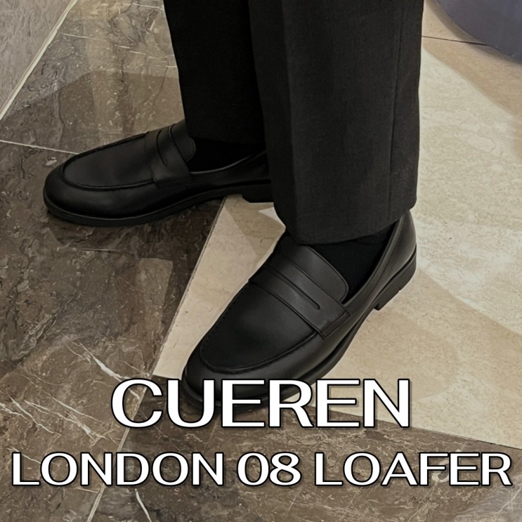 [CUEREN] 쿠에른 로퍼 ㅣ 남자 추천 IFC몰 매장 런던 구매후기