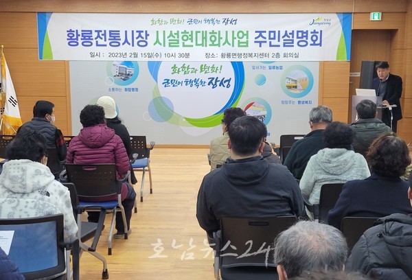  장성군, 15일 황룡전통시장 시설현대화사업 ‘주민과 함께’