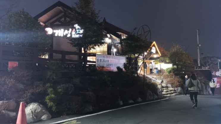 마산에서 가볼 만한 맛집 /순대전골 찐 개성 순대 로봇랜드 근처 맛집