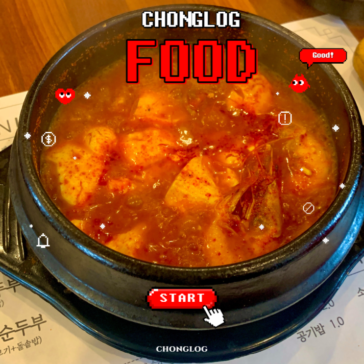  장성 초동순두부 : 남녀노소 담백하면서도 얼큰한 맛으로 뜨끈한 돌솥밥과 함께 즐길 수 있는 찌개 맛집