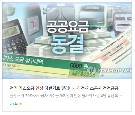 [오후뉴스] 전기·가스요금 인상 하반기로 밀리나…한전·가스공사 전전긍긍