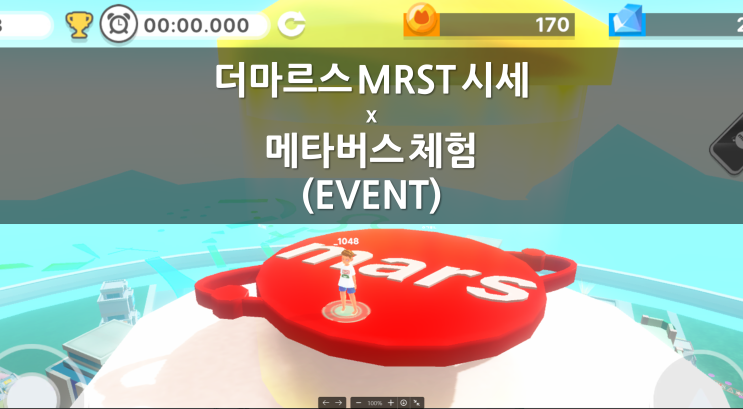  더마르스 코인, MRST 시세 및 First Expedition 이벤트 공지