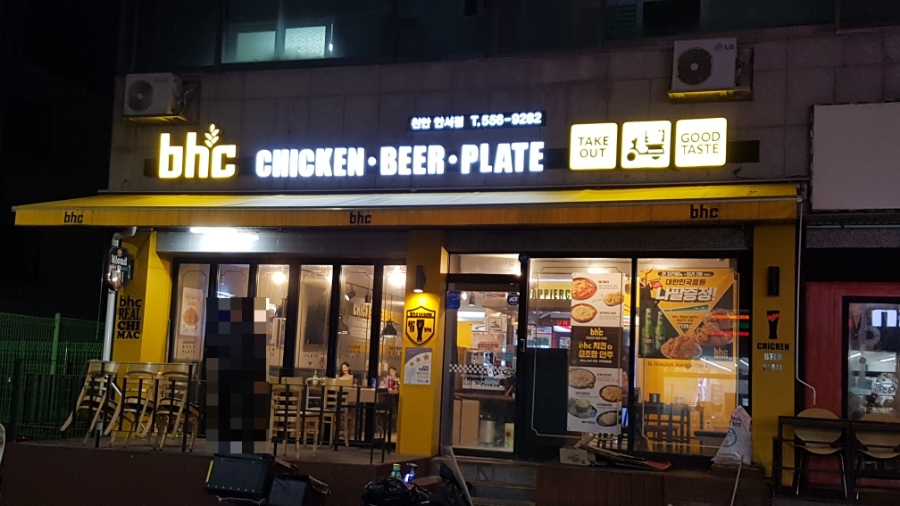 BHCchikin Cheonananseojeom photo 1