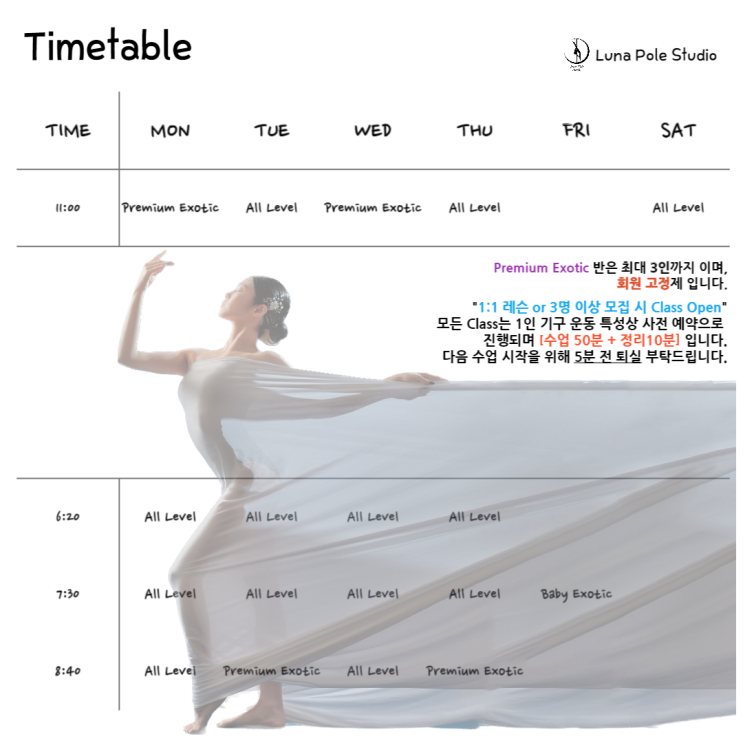  [광주 폴댄스/루나폴댄스] 3월 시간표입니다.