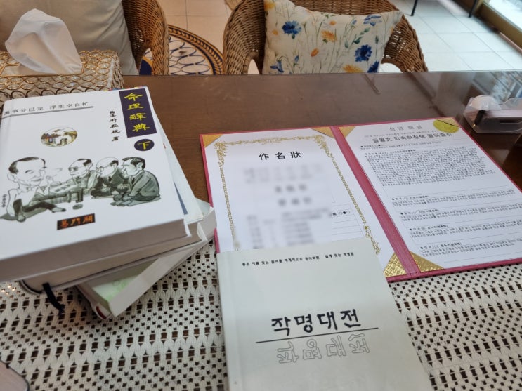  익산철학관 신뢰할수 있는곳