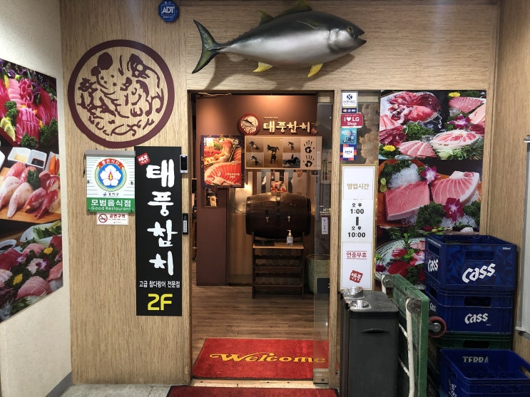 마곡 발산역 인근 참치 무한리필 집 태풍 참치