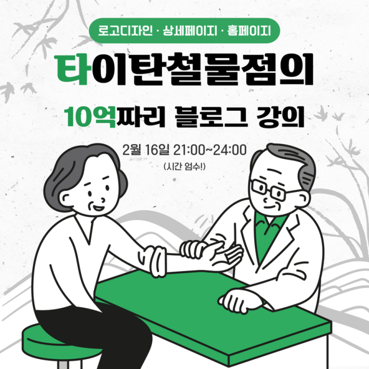  블로그 성장-의미없는 노력 금지 (feat.타이탄철물점의 10억짜리 블로그 강의)
