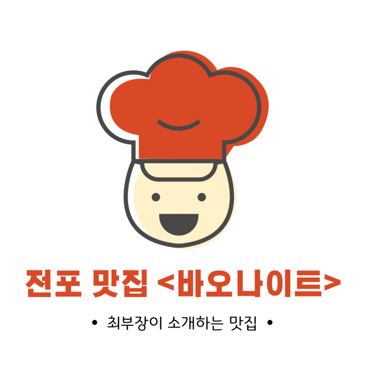  부산 전포 대만식 요리주점 <바오나이트>