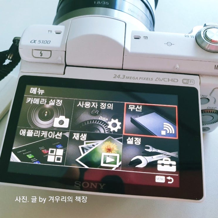  블로그용 카메라 소니 a5100 미러리스 카메라  사진 동영상 핸드폰으로 옮기는 법