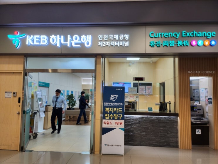 KEB 하나은행 수수료 싸게 환전하는 방법