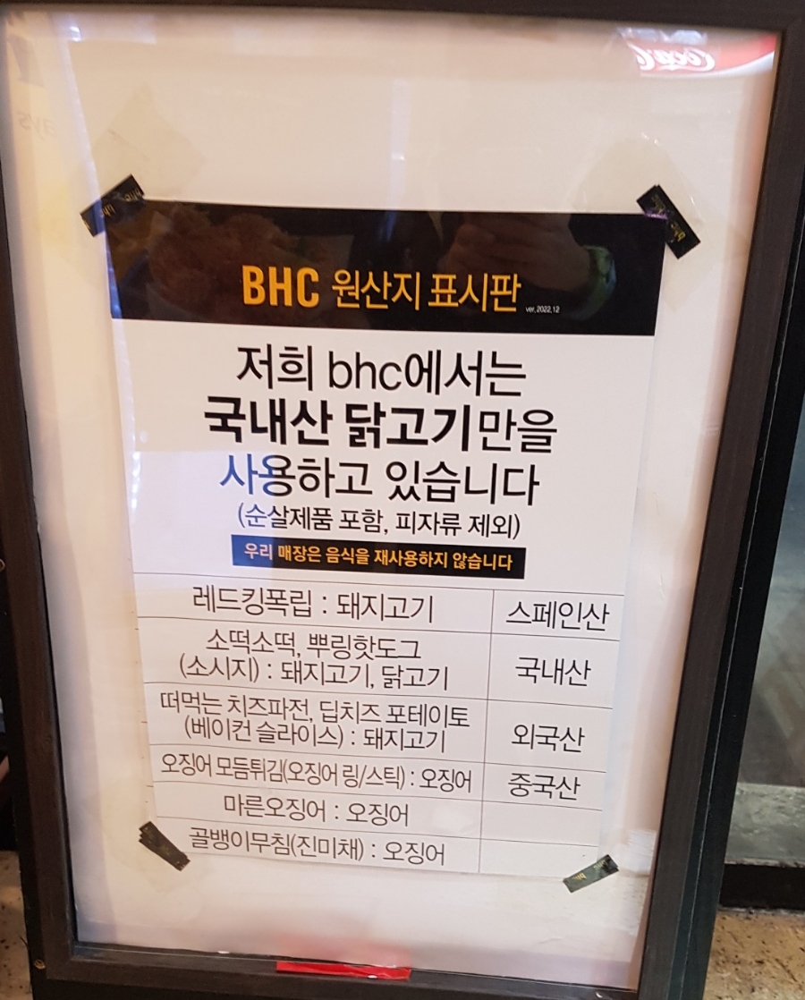 BHCchikin Cheonananseojeom photo 6