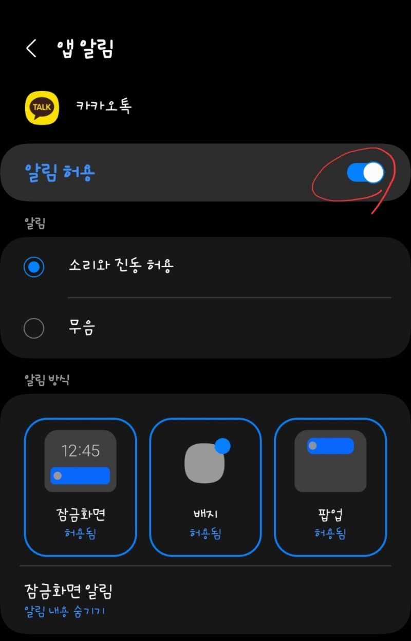 스마트폰팁] 카카오톡알림 안뜸 - 폰 교체 후 이상 : 네이버 블로그