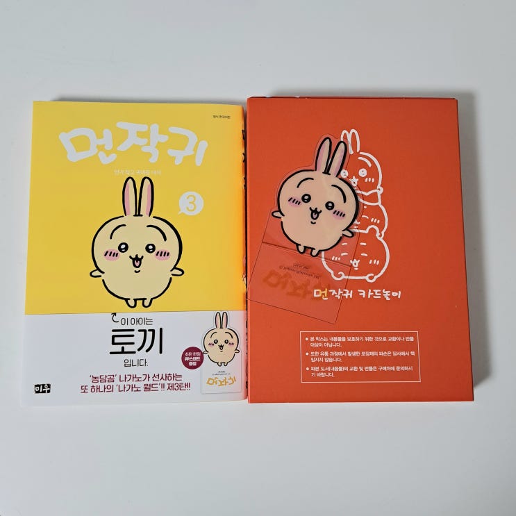  만화책 치이카와 먼작귀 3권 카드놀이 특별판 쫄귀