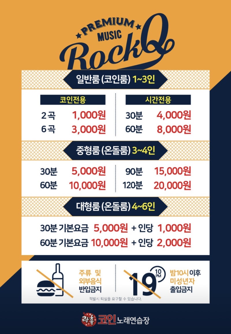 서울 홍대 실내 놀거리]홍대입구역 노래방 락휴 코인노래연습장 홍대 연남점 :: 온돌방에서 편하게 노래 부르자! : 네이버 블로그
