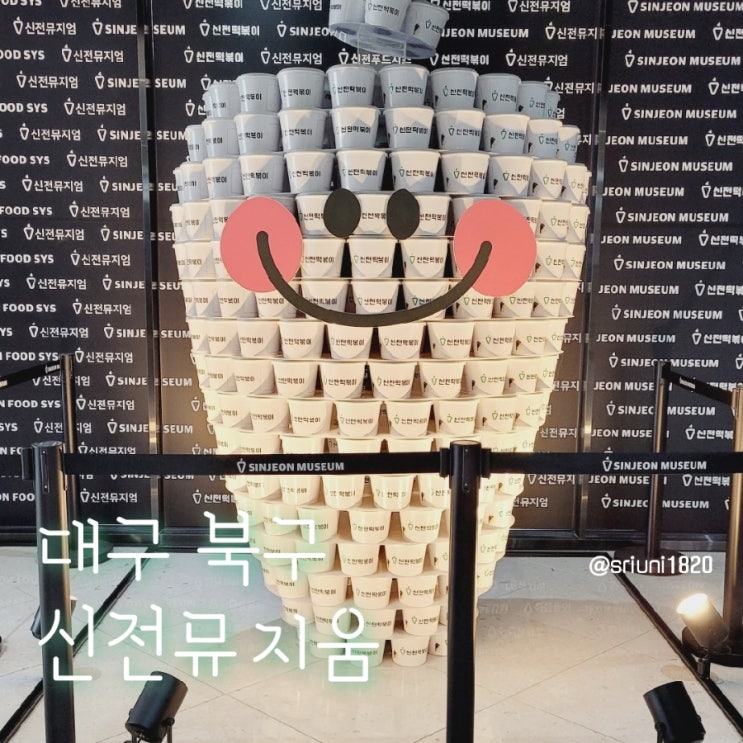  [나들이] '23. 2월 19일 대구 북구 실내 아이들체험 신전뮤지엄(박물관)