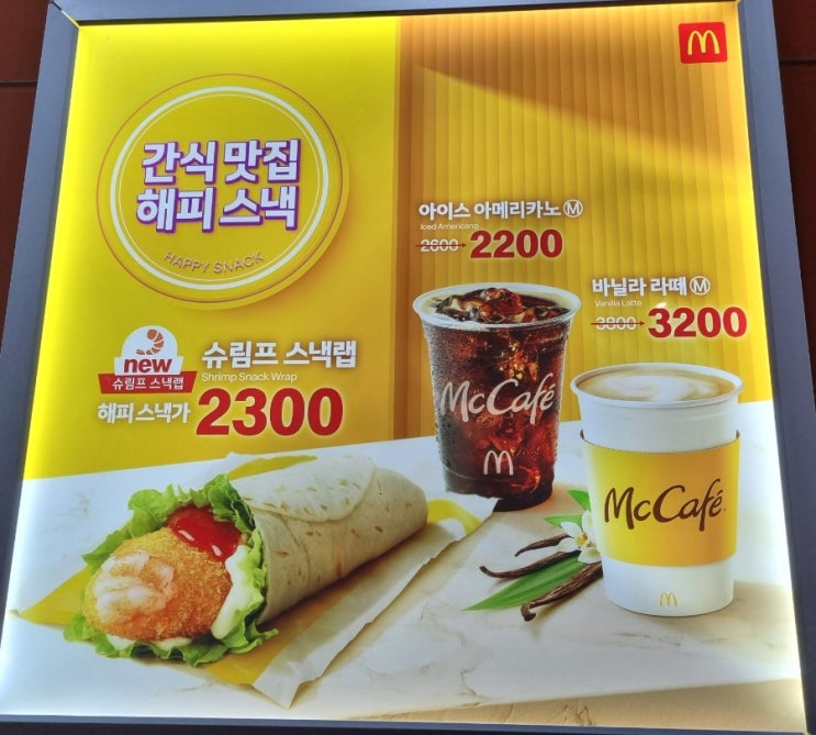  맥도날드 신메뉴 슈림프스낵랩 딸기칠러 2월 해피밀 장난감