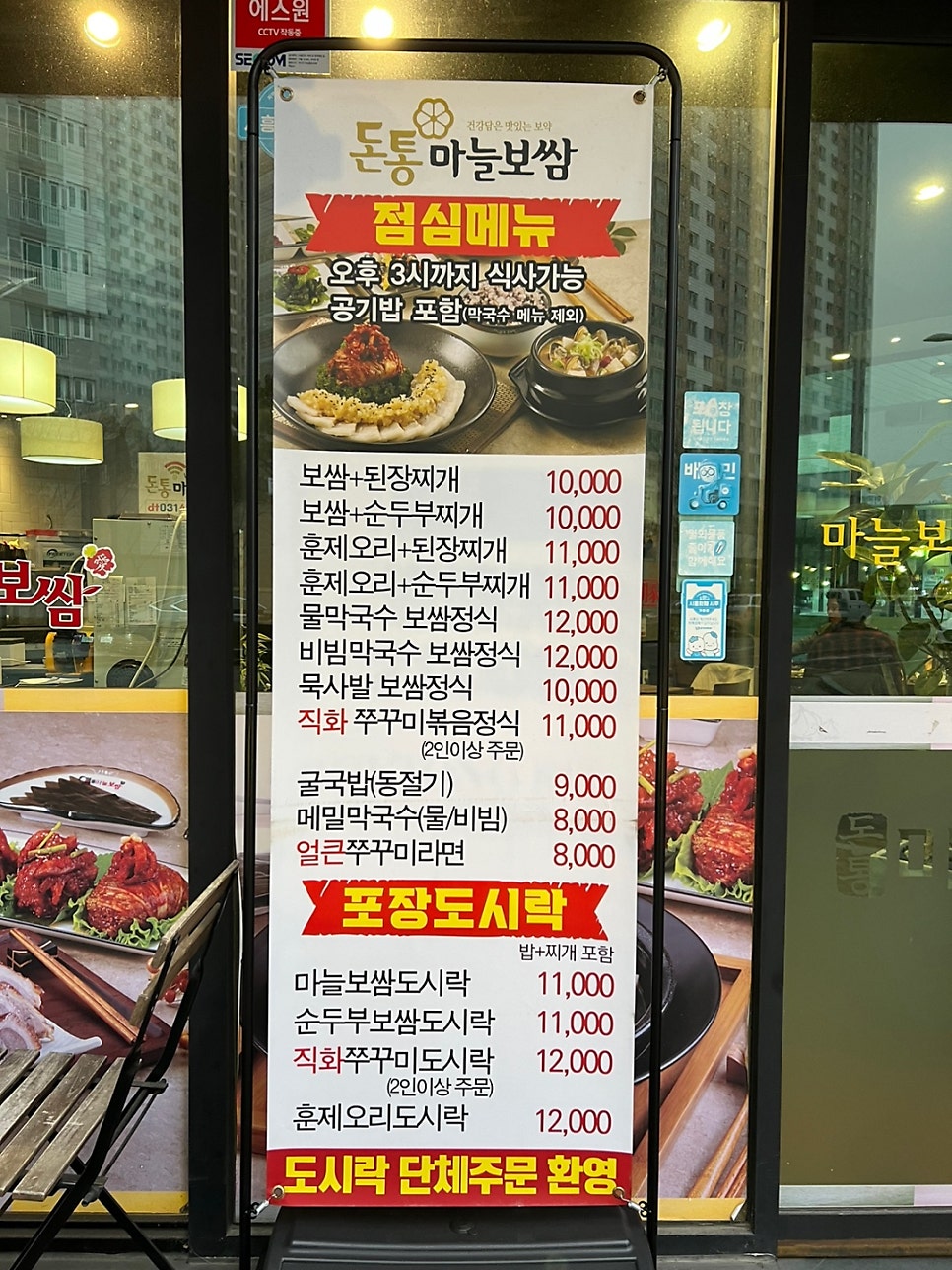 돈통마늘보쌈 목감점 사진 2