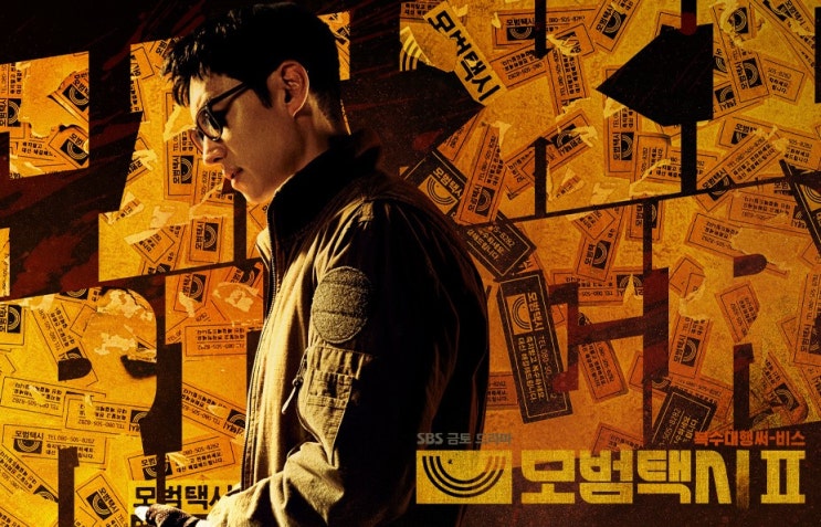  모범택시2-인물관계도,등장인물