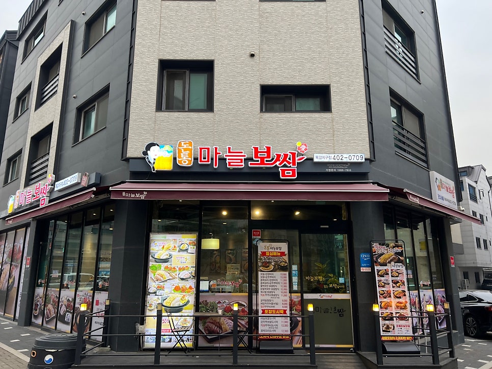 돈통마늘보쌈 목감점 사진 1
