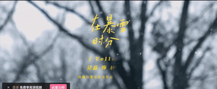  우뢰吴磊야！美美期待你的＜재폭설시분在暴雪时分＞Sada一定会有吧！！可太期待了！！！