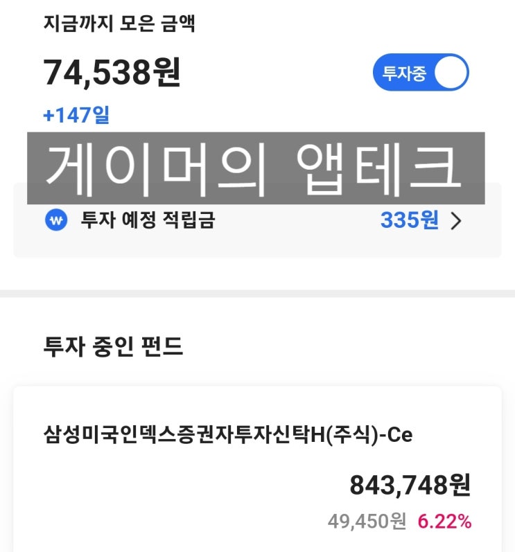  게이머의 앱테크. 미스트플레이. 플레이오.