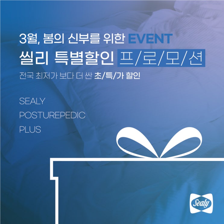  수입매트리스하면 떠오르는 씰리침대, 포스처피딕 플러스 Q3 세티스파이드 2