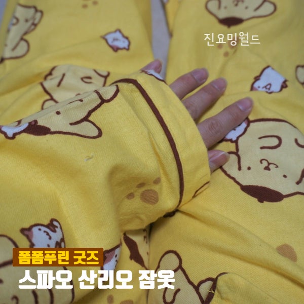 스파오 산리오 폼폼푸린 잠옷 파자마