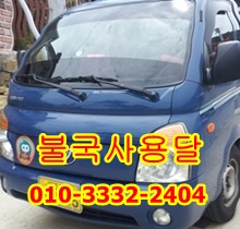 불국사용달 외동 입실 모화 보문 양남 감포 용달이사. 불국사용달 외동 입실 모화 보문 양남 감포 용달이사.