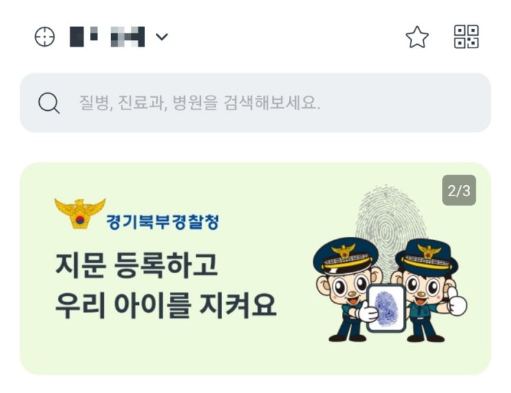 똑딱어플 병원예약방법 영유아검진 예약 똑딱어플 병원예약방법 영유아검진 예약