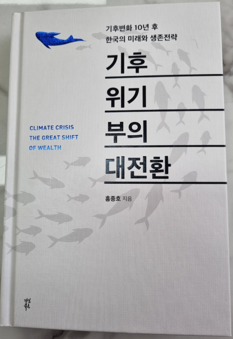  기후 위기 부의 대전환(기생충, 녹색경영전략 RE100, ESG투자, CBAM) 그린머니의 이동