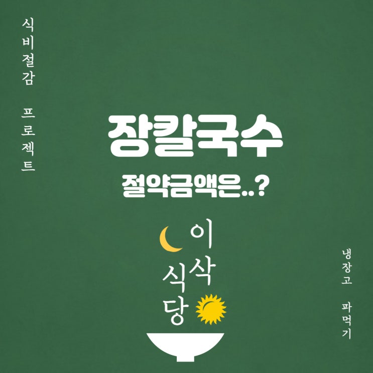  칼칼한 장칼국수 만드는 법 알려드립니다