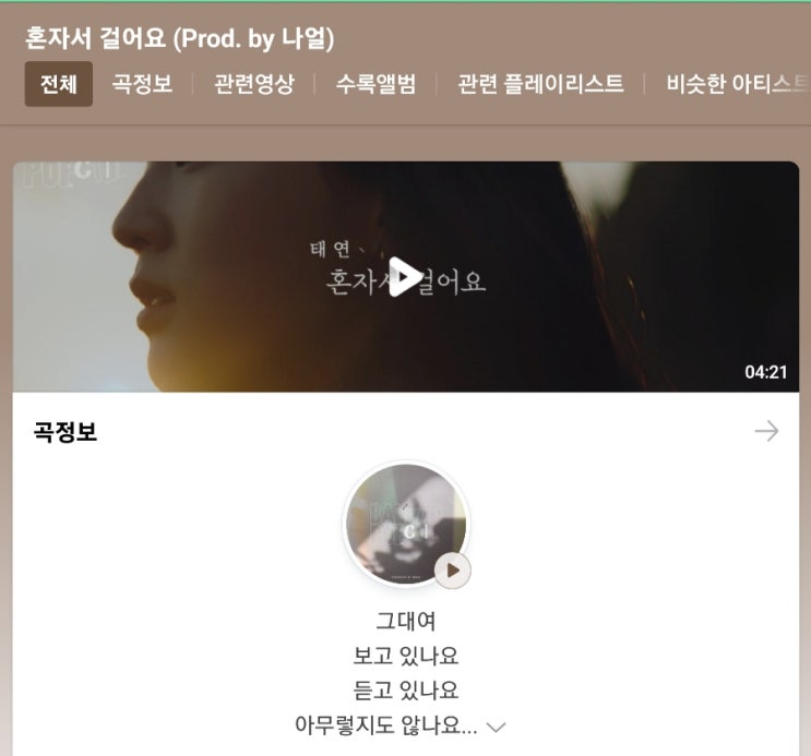 태연 - 혼자서 걸어요(Prod. by나얼) 신곡소개
