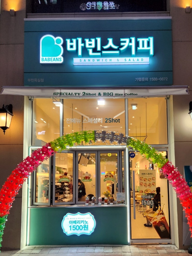  바빈스 커피 부천옥길점